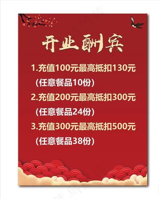 开业大酬宾图片