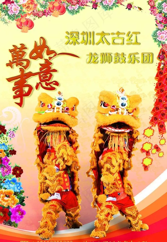 舞狮海报图片(4724X7087(DPI:300))psd模版下载