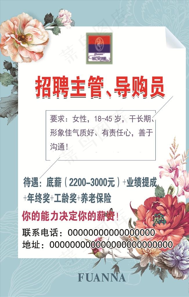 招聘图片psd模版下载