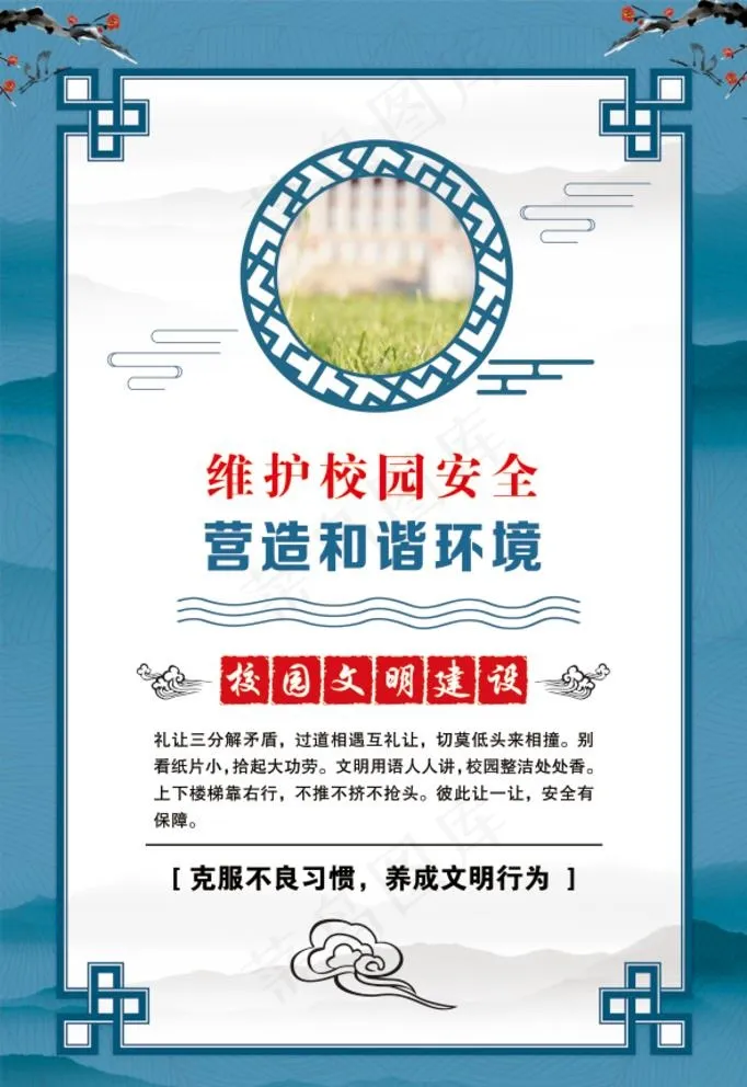 校园文明建设图片psd模版下载