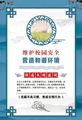 校园文明建设图片