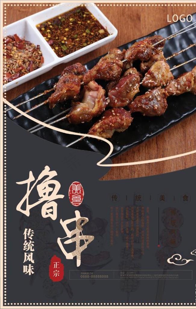 撸串儿复古海报图片(7087X10630(DPI:300))psd模版下载