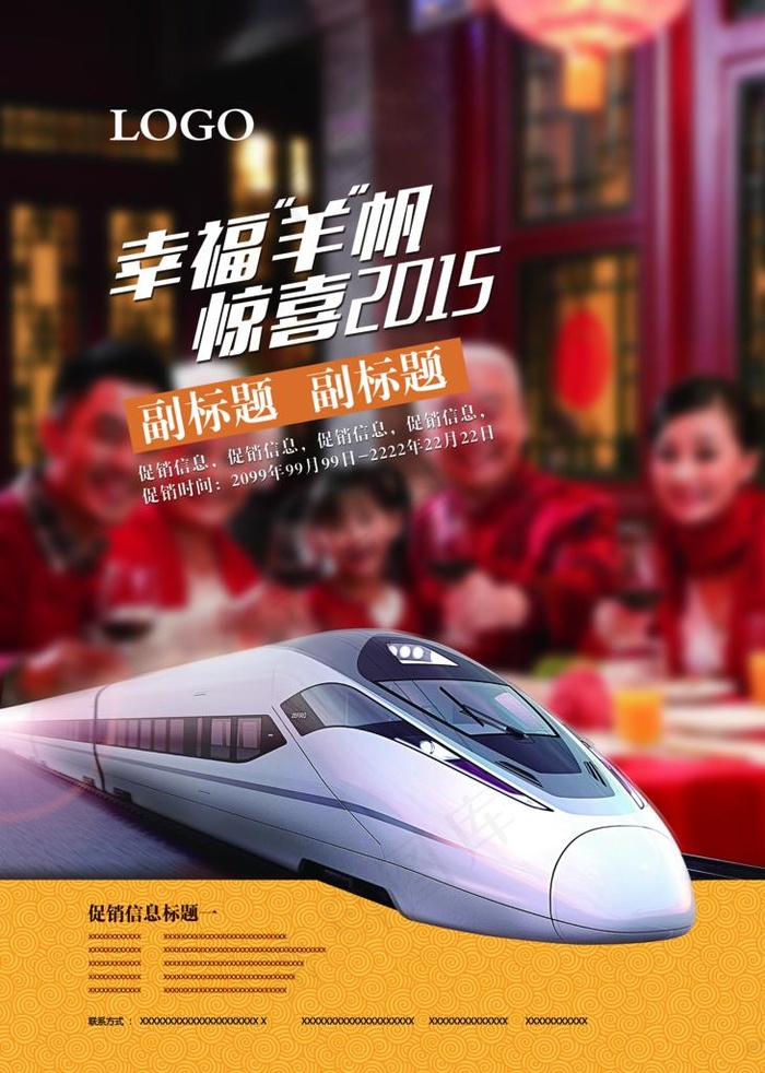 春节海报图片(3543X4763(DPI:300))psd模版下载