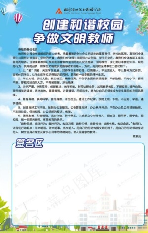 文明校园海报图片