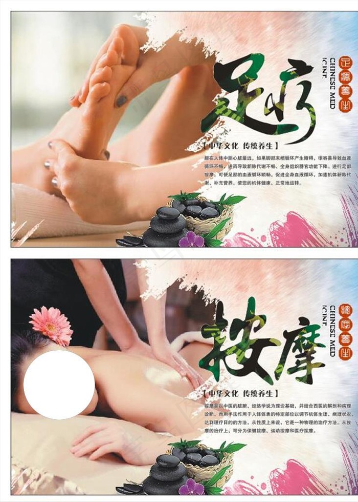 足疗按摩海报图片