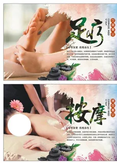 足疗按摩海报图片 足疗按摩海报图片
