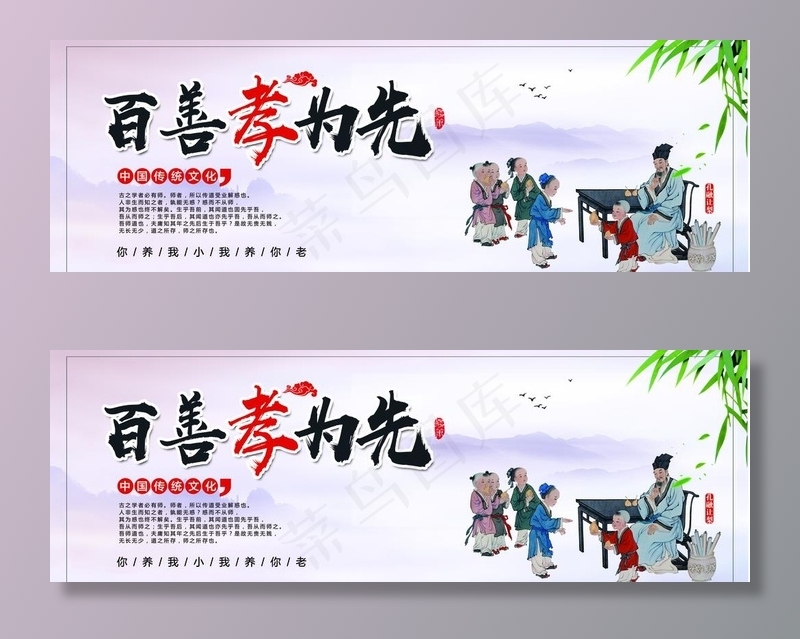 孝道图片(7796X2823(DPI:63))psd模版下载