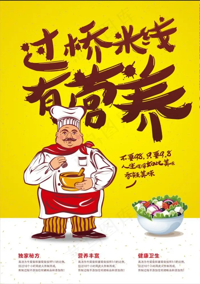 过桥米线图片(4961X6732(DPI:300))psd模版下载