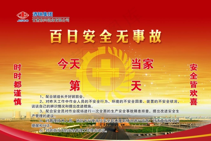 安全生产月 展板 2019安全图片(2835X1984(DPI:72))psd模版下载