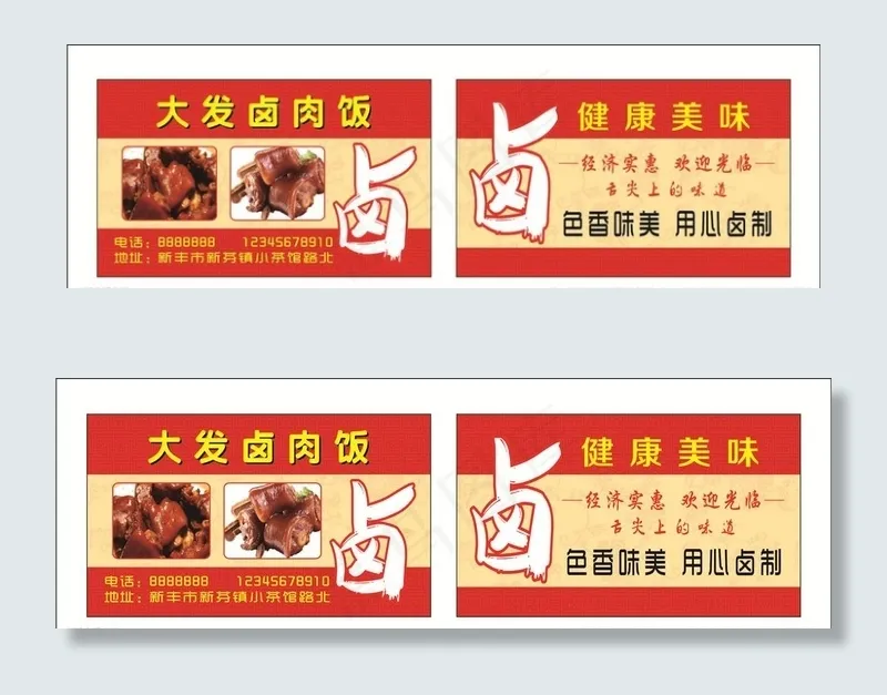 卤肉名片2图片(297X210)cdr矢量模版下载
