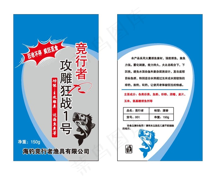 鱼饵袋图片ai矢量模版下载