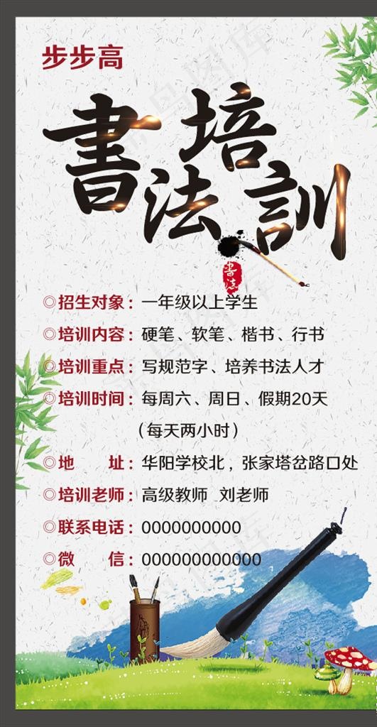 书法培训招生图片cdr矢量模版下载