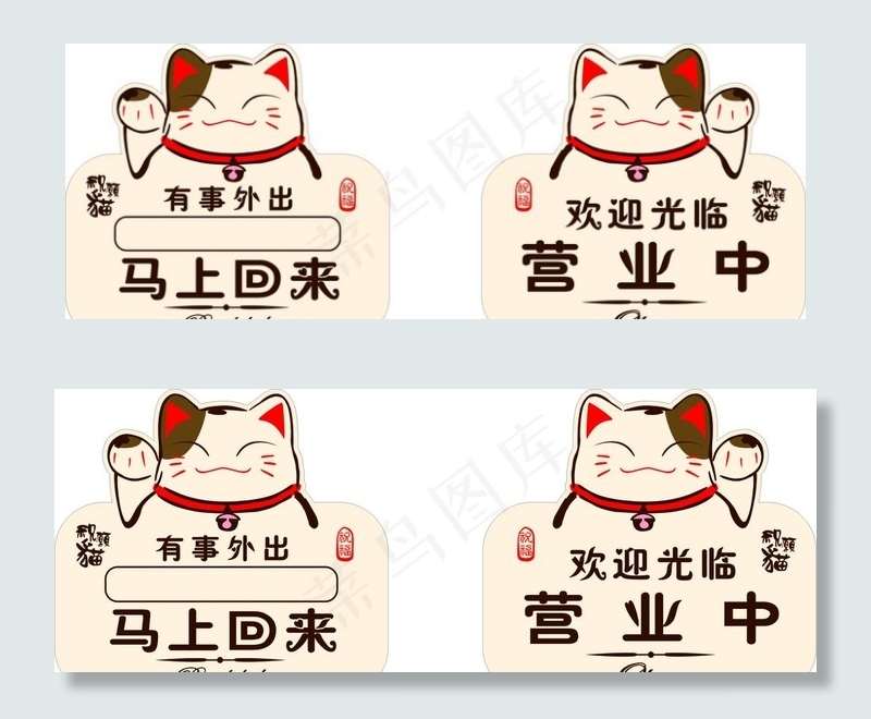 招财猫有事外出图片