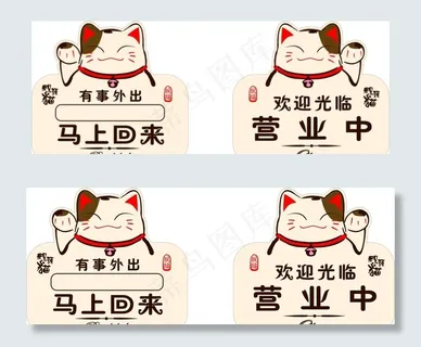 招财猫有事外出图片