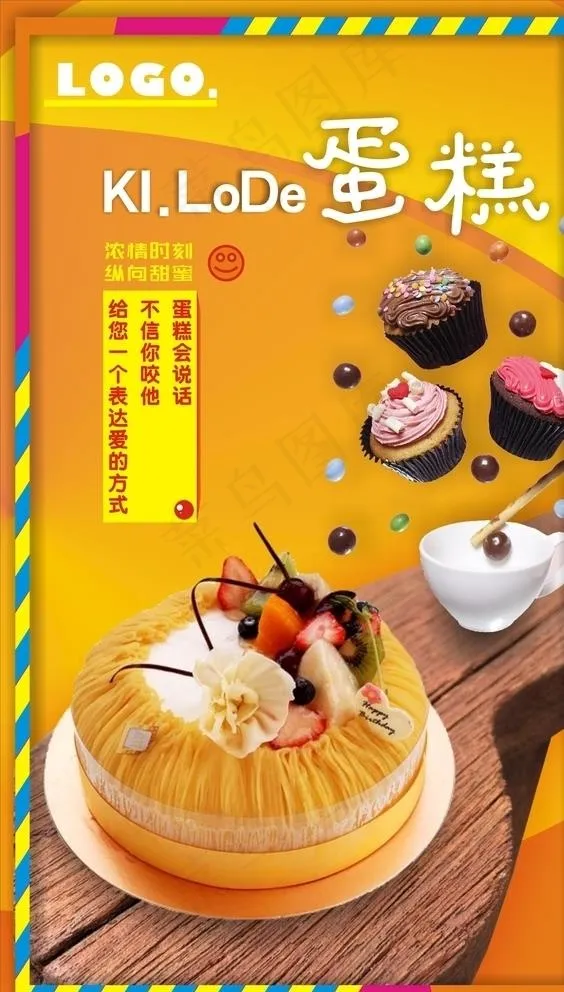 蛋糕海报图片cdr矢量模版下载