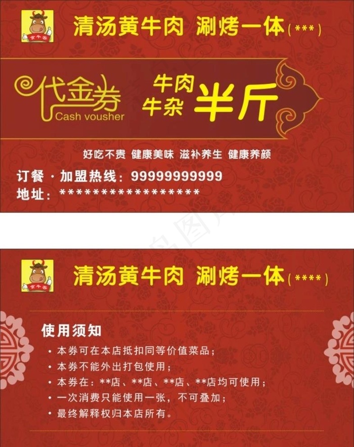 清汤黄牛肉图片cdr矢量模版下载