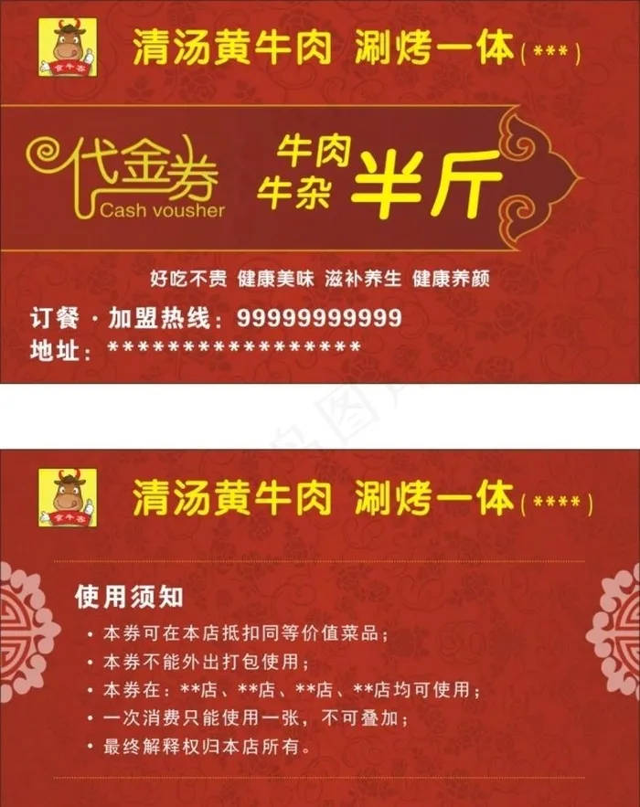 清汤黄牛肉图片cdr矢量模版下载