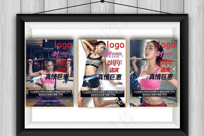 健身海报图片