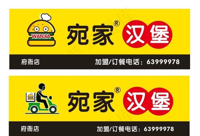 宛家图片cdr矢量模版下载