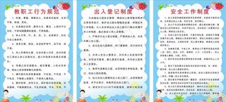 幼儿园制度牌图片