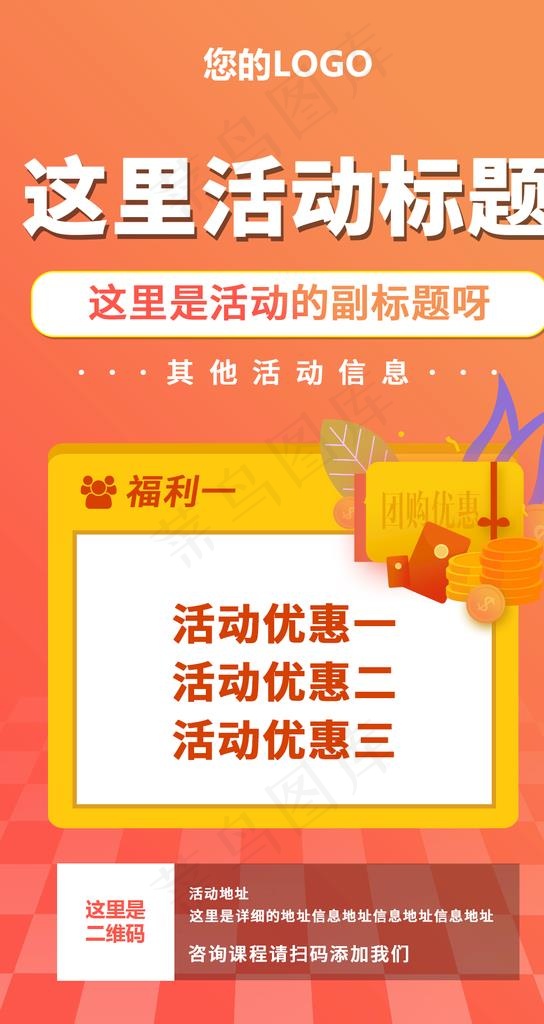 培训期末班海报活动福利二图片