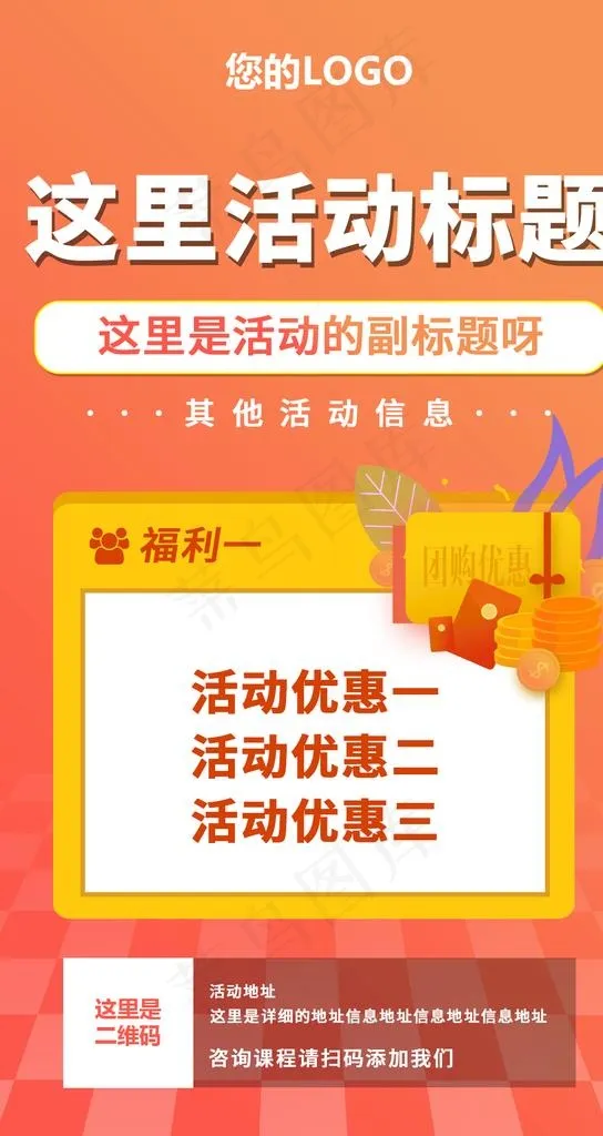 培训期末班海报活动福利二图片psd模版下载