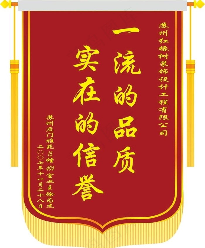 锦旗 锦旗模板图片