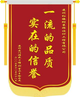 锦旗 锦旗模板图片