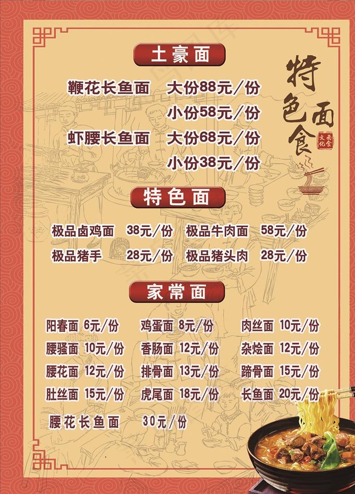 菜单菜谱图片(3402X4535(DPI:72))psd模版下载