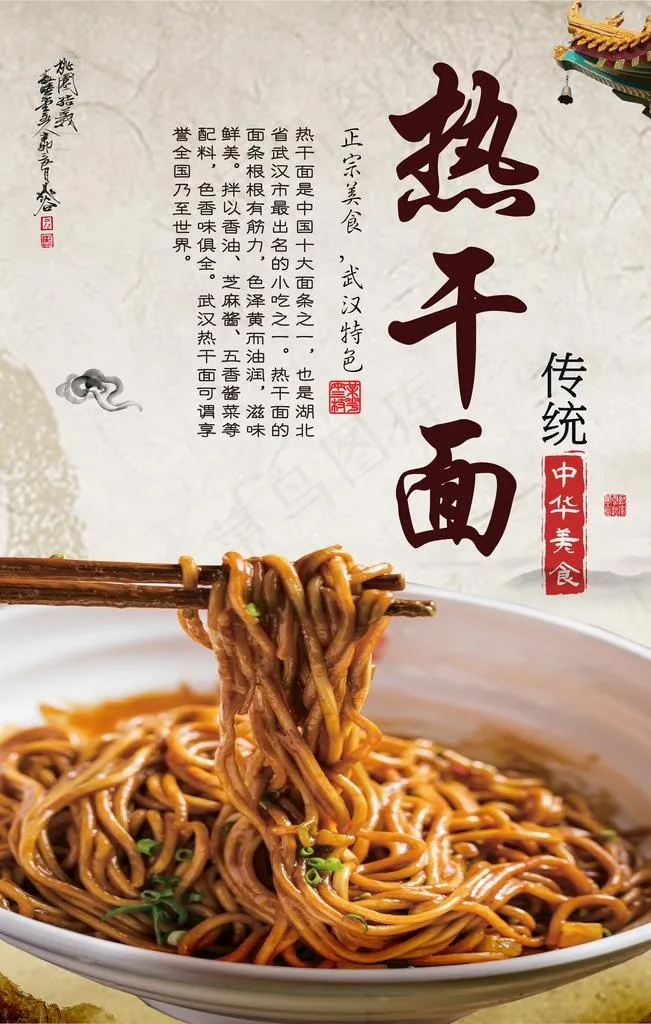 热干面图片(4724X7087(DPI:300))psd模版下载