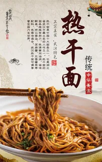 热干面图片