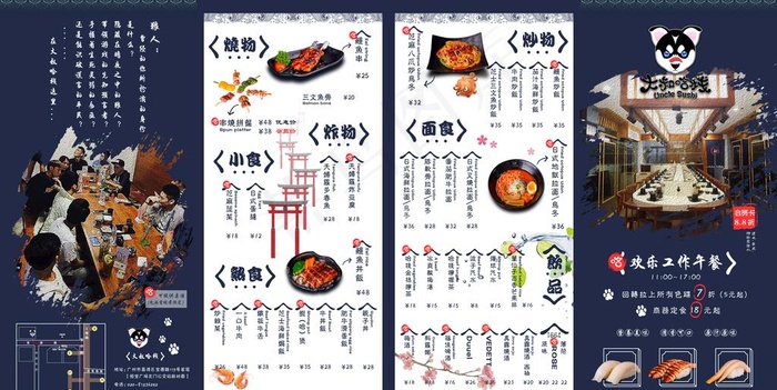 日式料理菜单图片