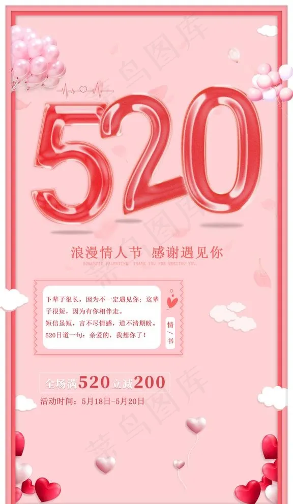浪漫520活动图片psd模版下载