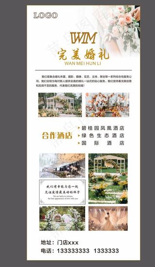 婚庆公司展架图片