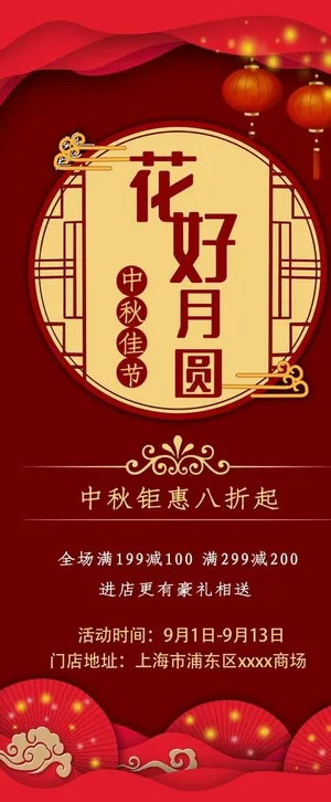 中秋节海报展架易拉宝红色喜庆月图片
