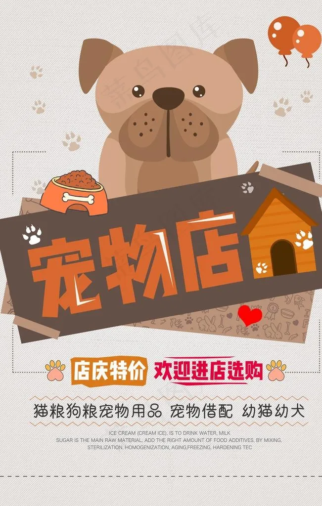 宠物店图片(3543X5315(DPI:300))psd模版下载
