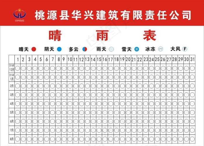 晴雨表图片