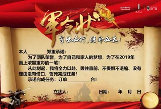 活动军令状图片