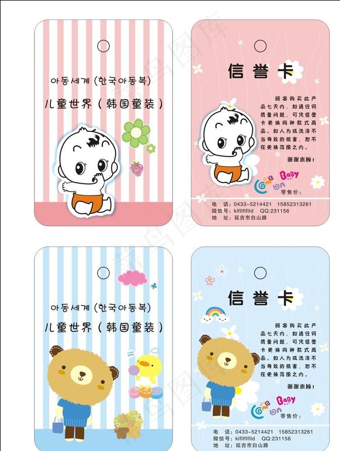 儿童服装吊牌图片cdr矢量模版下载