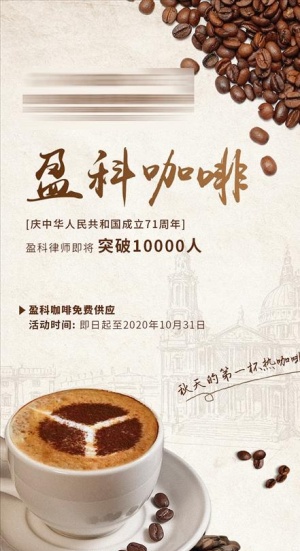 咖啡海报图片