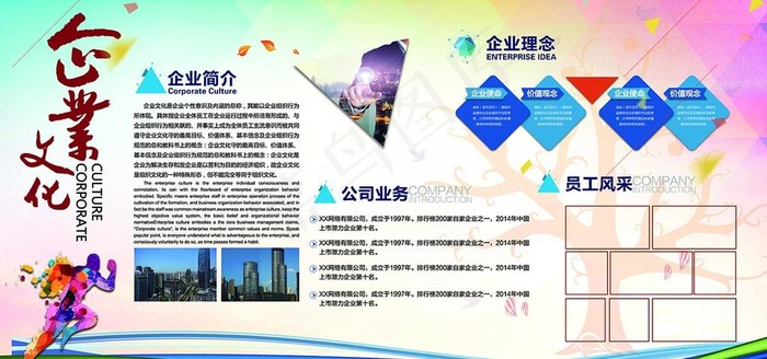 企业文化图片(7087X3543(DPI:150))psd模版下载