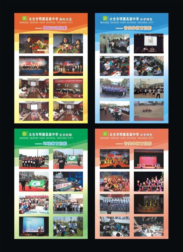 学校展板 学校文化 学校掠影图片cdr矢量模版下载