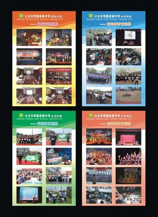 学校展板 学校文化 学校掠影图片