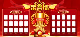 企业荣誉墙图片