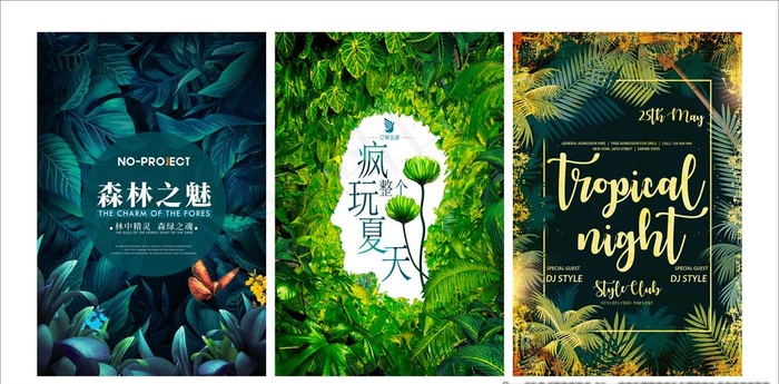 夏日丛林深处小清新海报图片