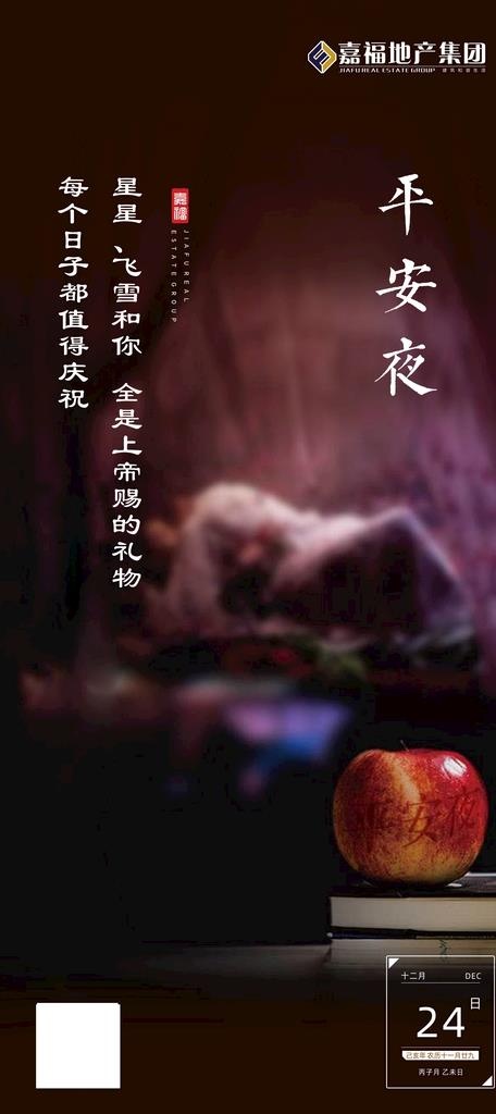 平安夜微信图片psd模版下载