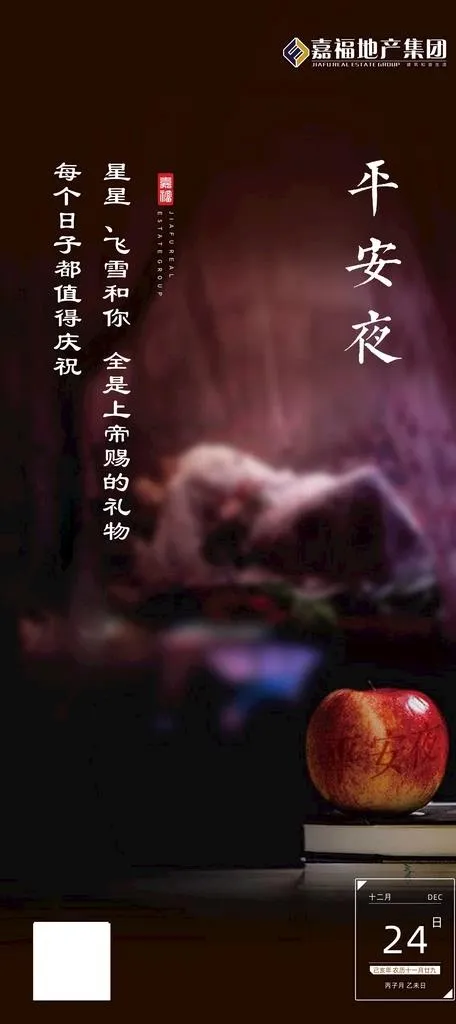 平安夜微信图片psd模版下载