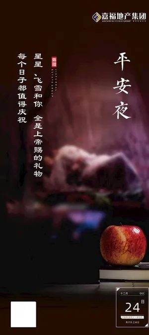 平安夜微信图片