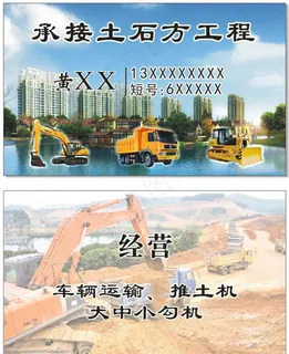 土石工程名片图片