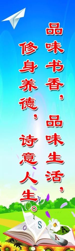 学校标语 励志标语 文化标语图片